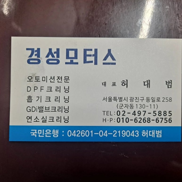 경성카센타 이미지