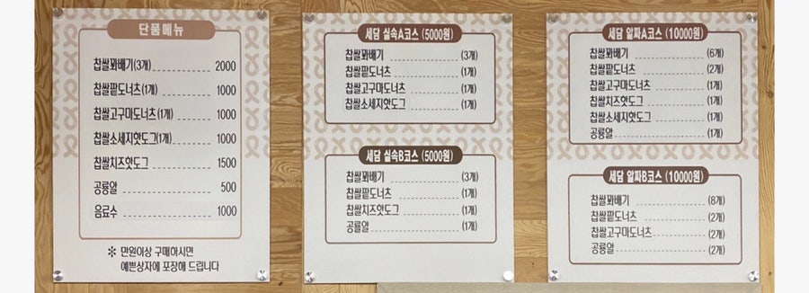 세담찹쌀꽈배기 이미지