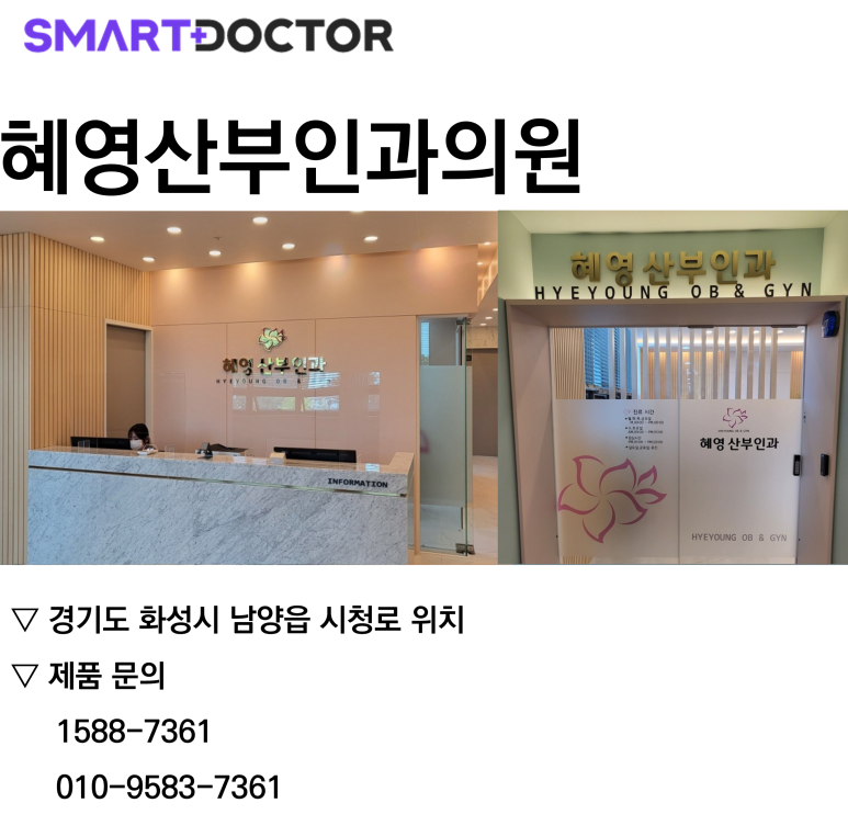 혜영산부인과 이미지
