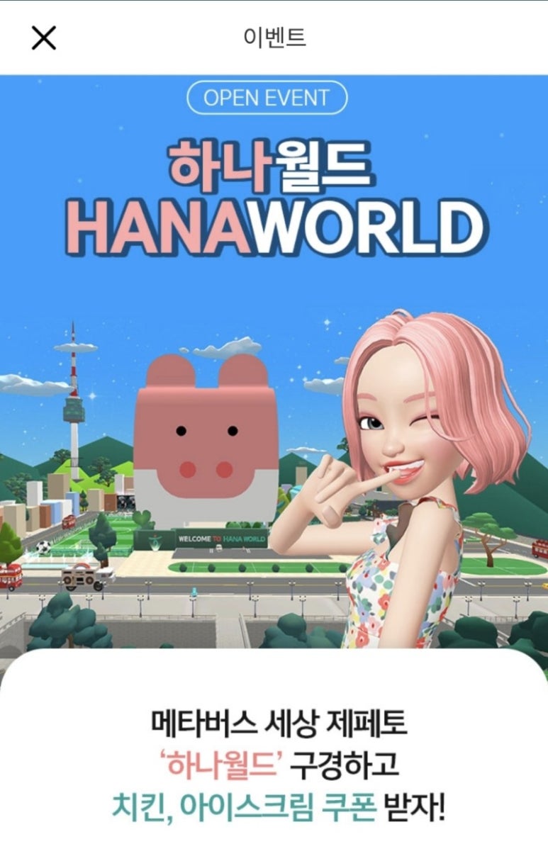 하나월드 이미지