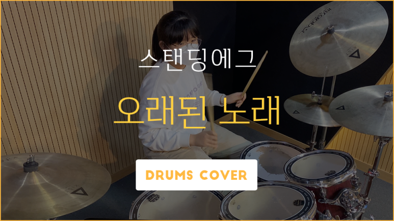 크림실용음악학원용인서천점 이미지