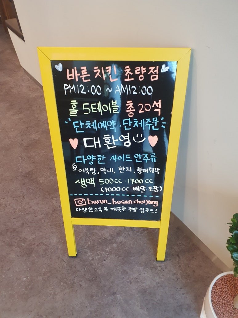 바른치킨부산 이미지