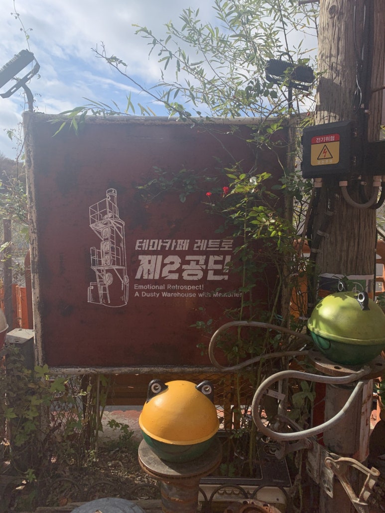 카페레트로제2공단 이미지