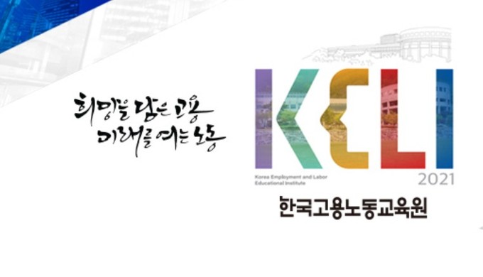 한국고용노동교육원 이미지