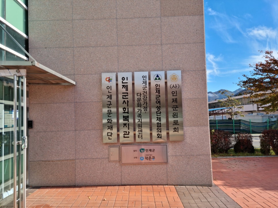 재단법인 인제군문화재단 이미지