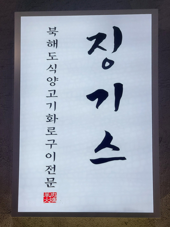 구이전문점 이미지