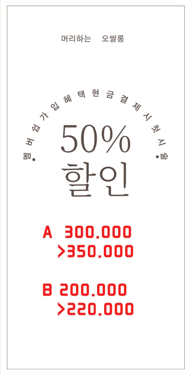 머리하는오쌀롱 이미지
