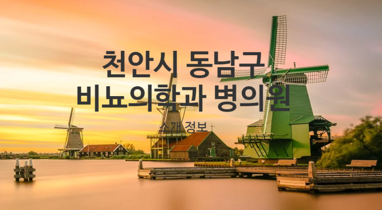 한사랑가정의학과의원 이미지