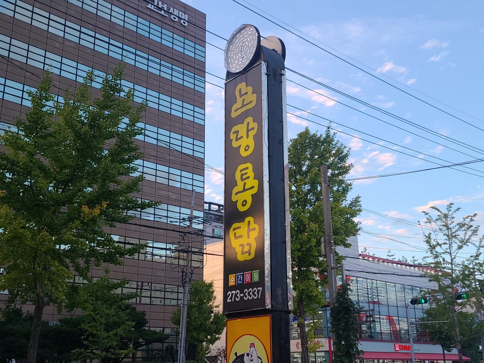 노랑통닭쌍사점 이미지