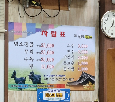 삼포흑염소 이미지
