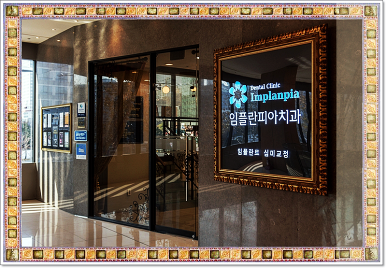중앙치과의원 이미지