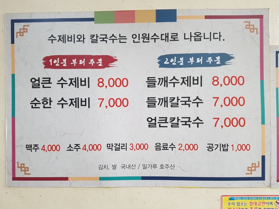 미가수제비 이미지