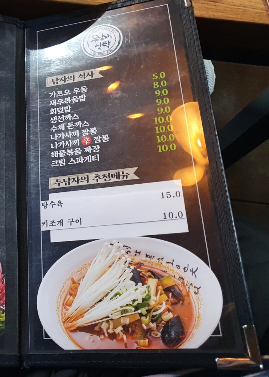 두남자의식탁 이미지