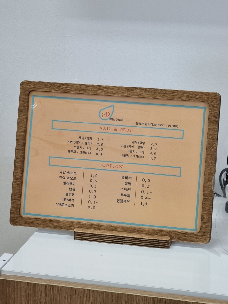 비온디네일 이미지
