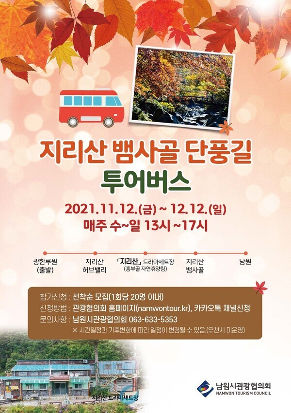 남원지리산 이미지