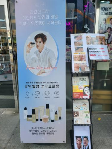 인셀덤 인천대리점 이미지