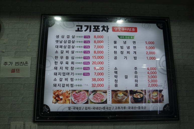 고기포차 이미지