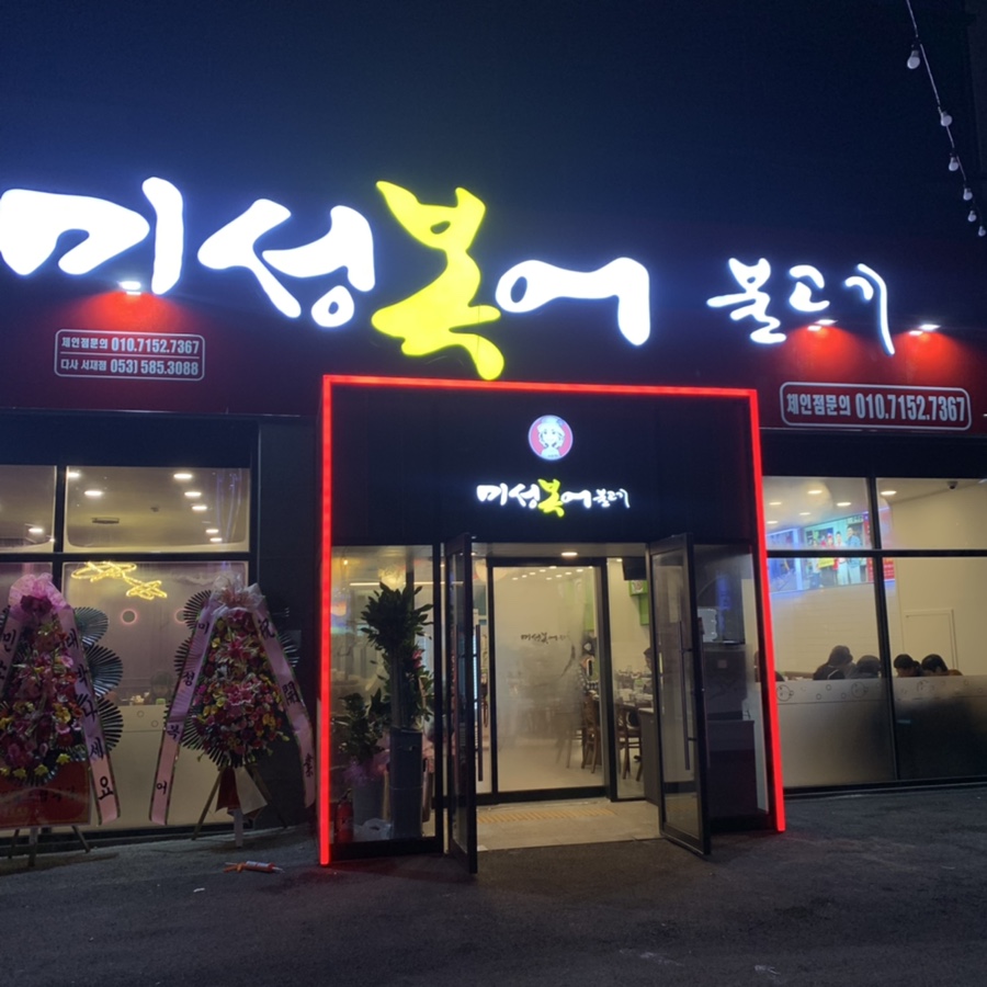 미성복어다사 이미지