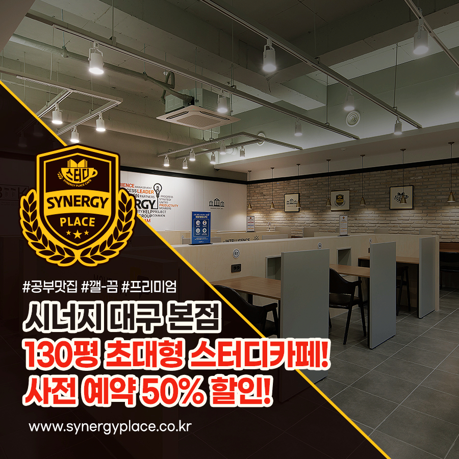 시너지플레이스스터디카페대구 이미지