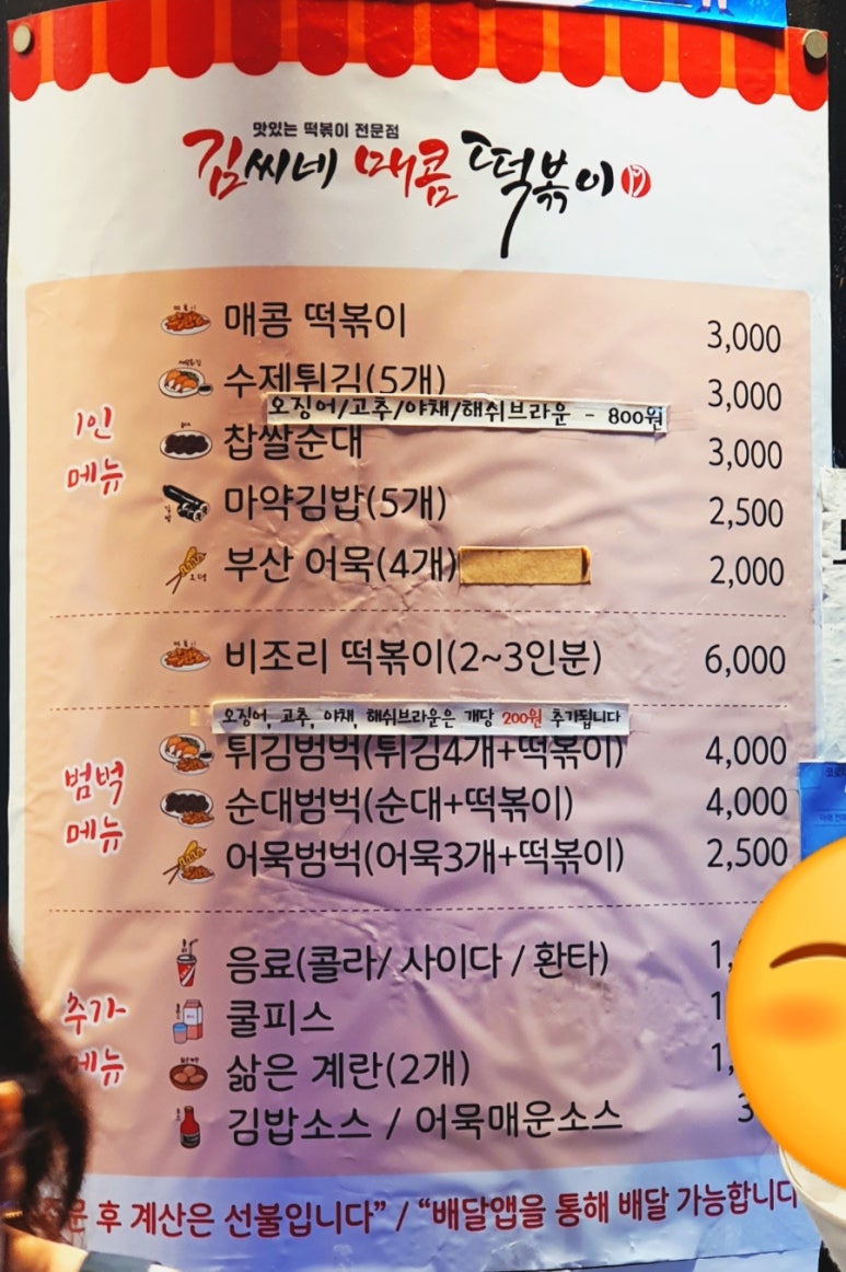 김씨네매콤떡볶이 이미지