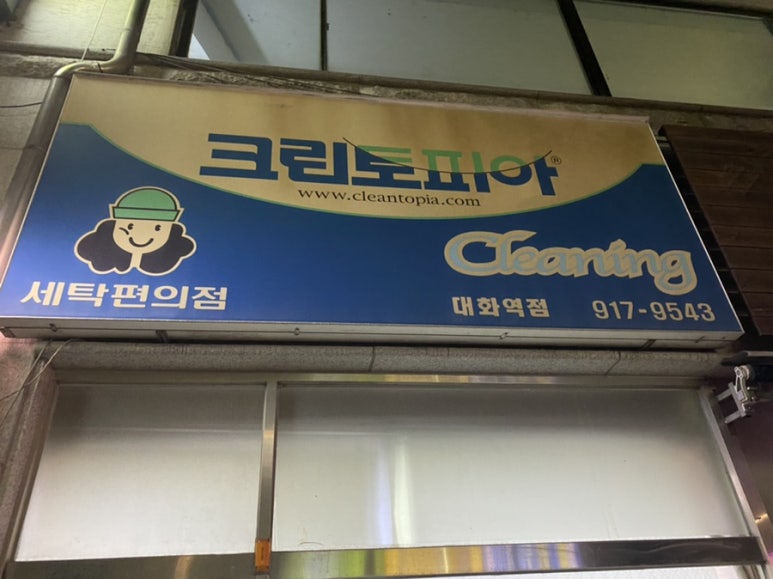 크린토피아대화역점 이미지