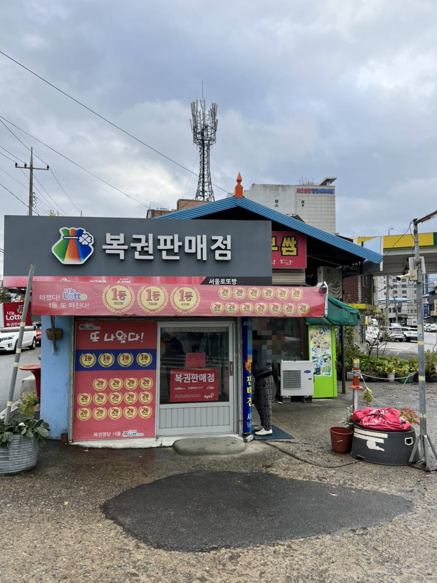 서울로또방 이미지
