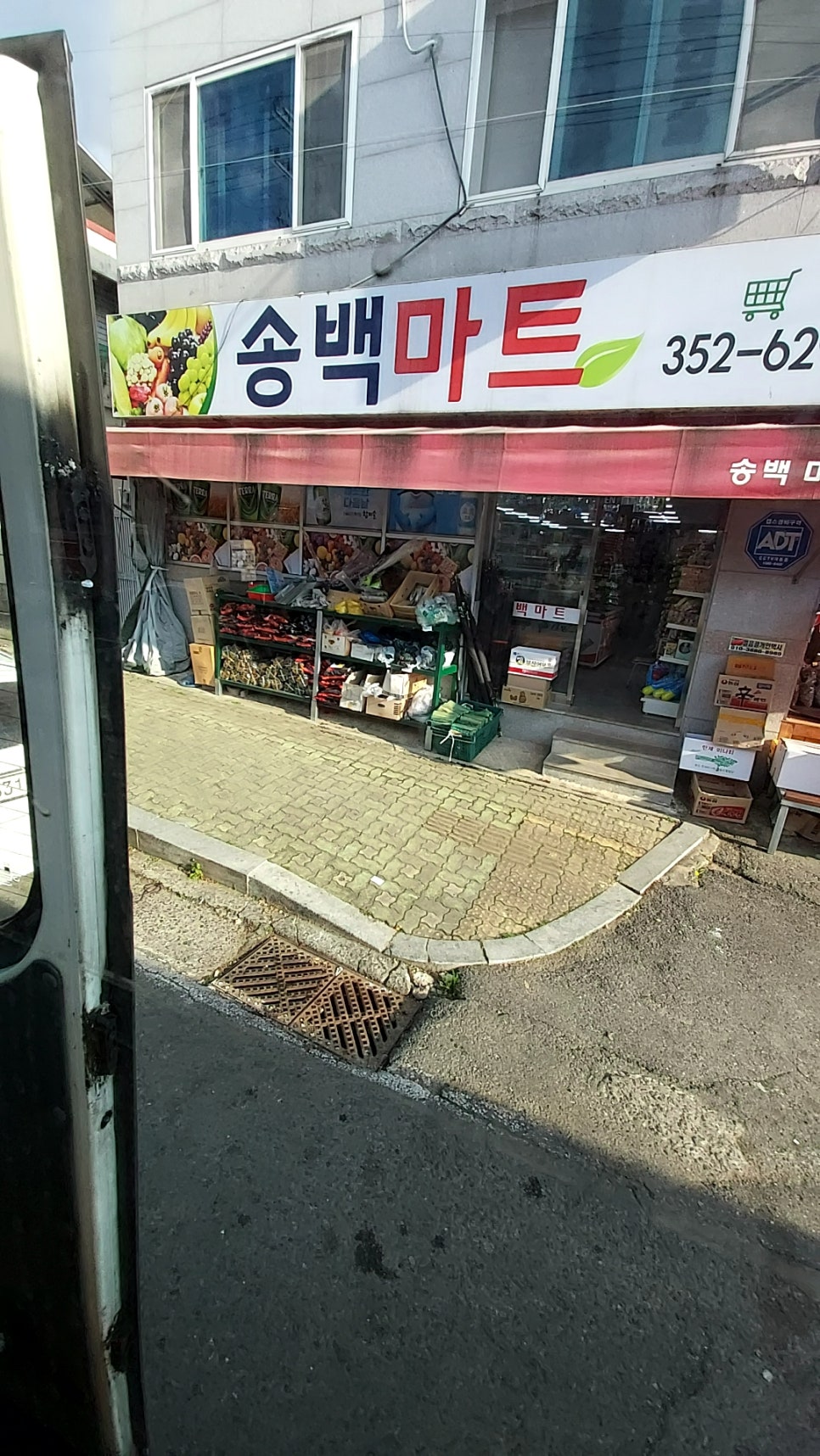 송백마트 이미지