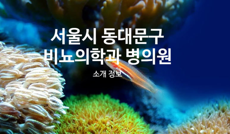 박비뇨기과의원 이미지
