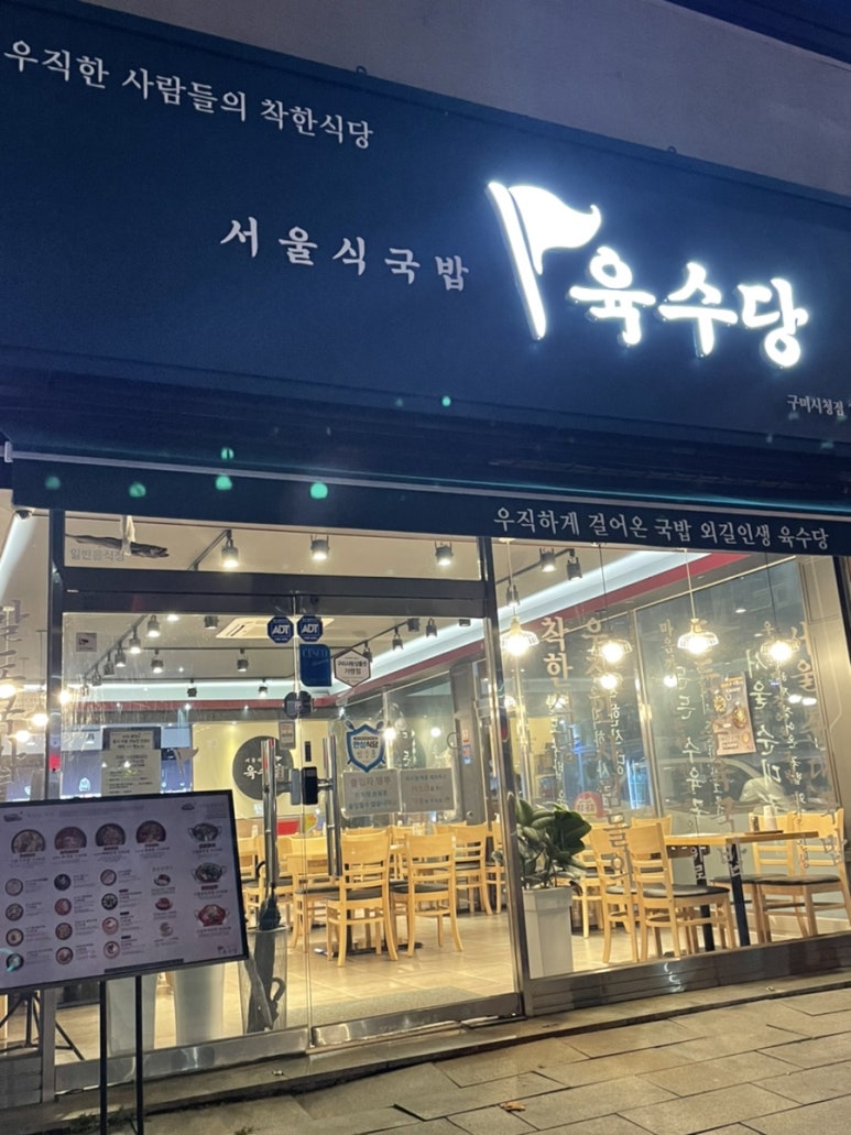 육수당구미시청점 이미지