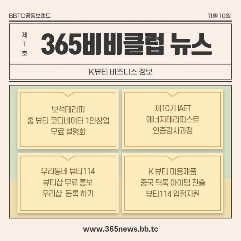 비비뷰티샵(BB뷰티샵) 이미지
