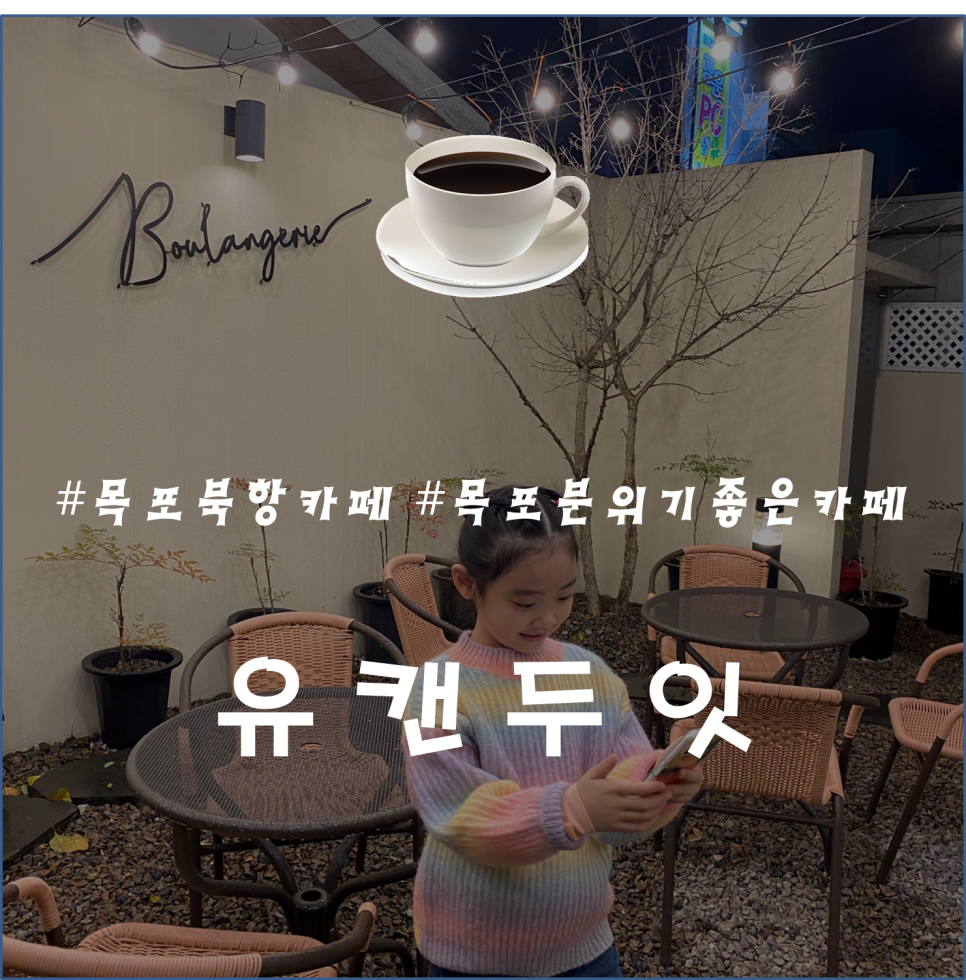 유캔두잇목포 이미지