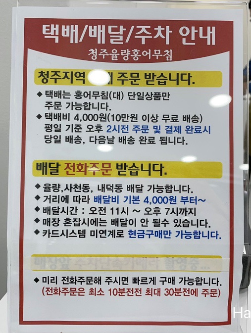 청주율량홍어무침 이미지