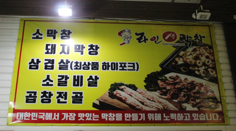국민생막창 이미지