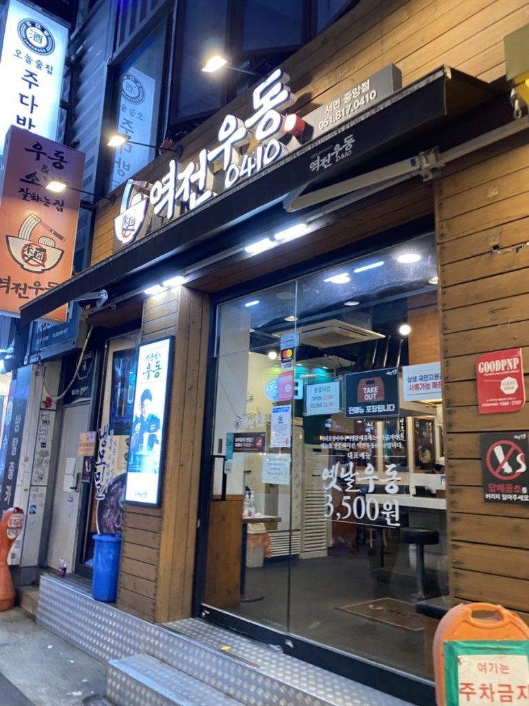 역전우동0410서면 이미지