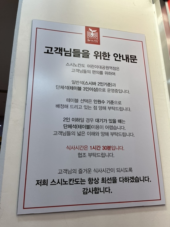 스시노칸도(어린이대공원역점) 이미지