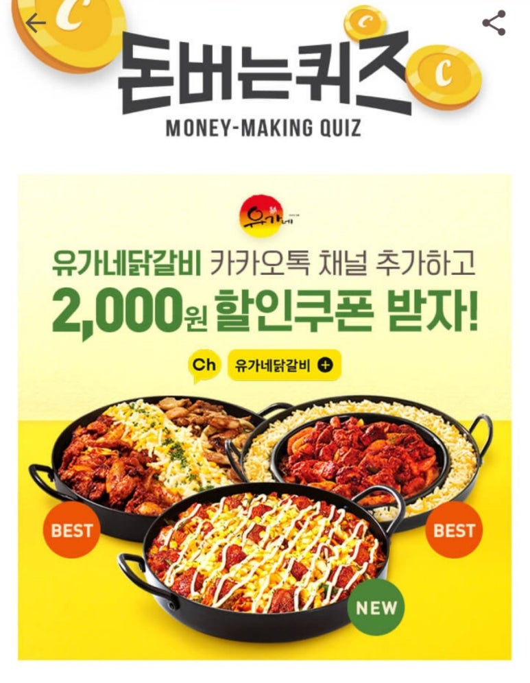 유가네닭갈비 이미지