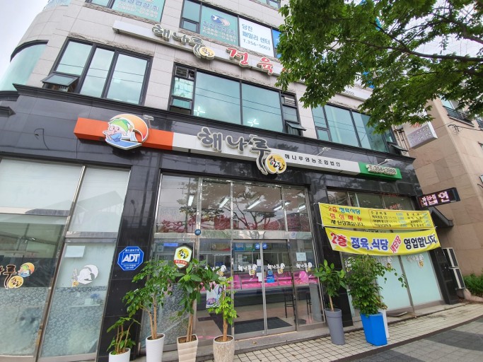 해나루한돈 이미지