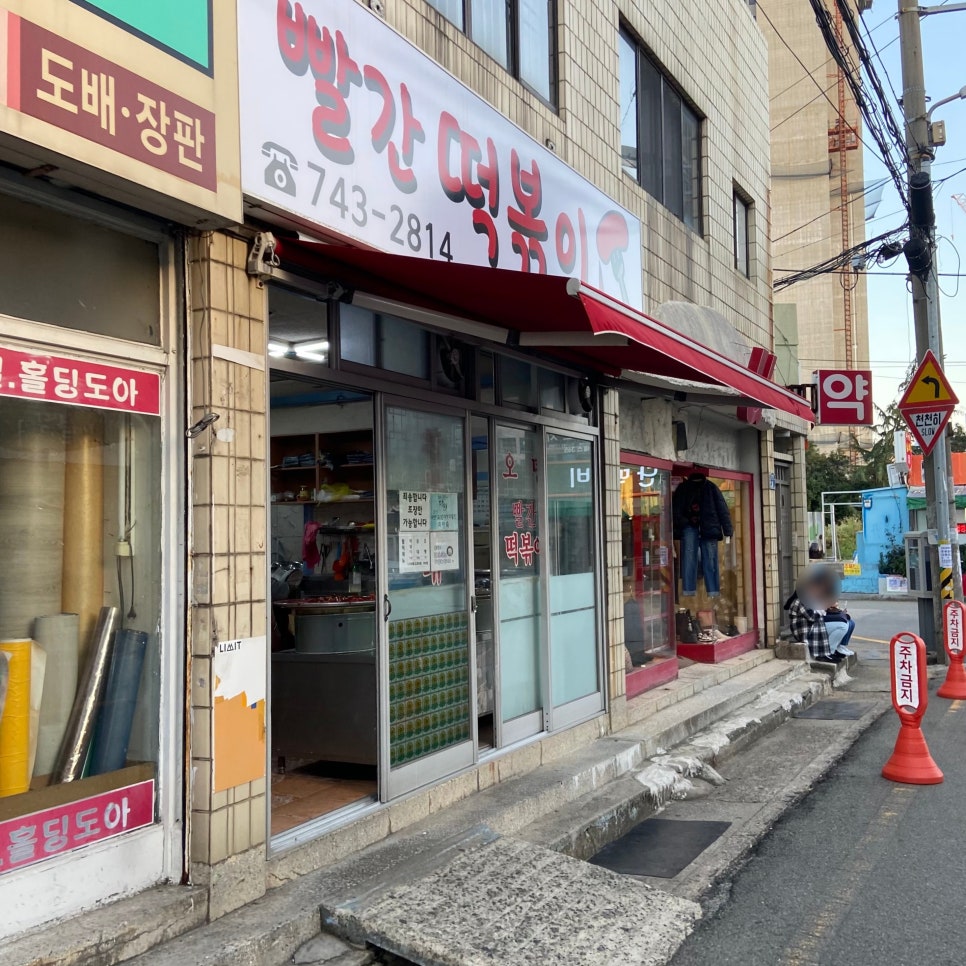 커피마시는떡볶이 이미지