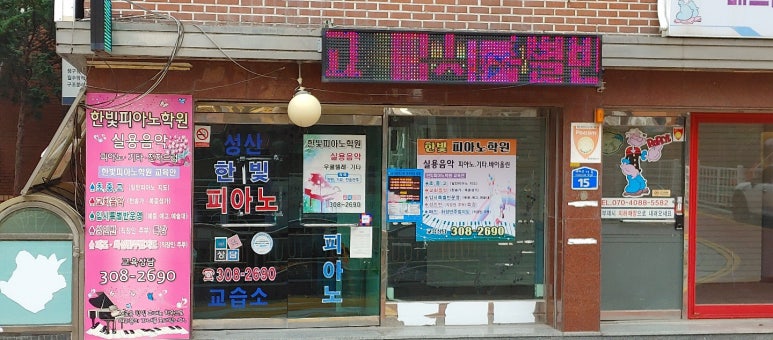 성산피아노교습소 이미지