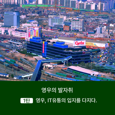 영우유통 이미지