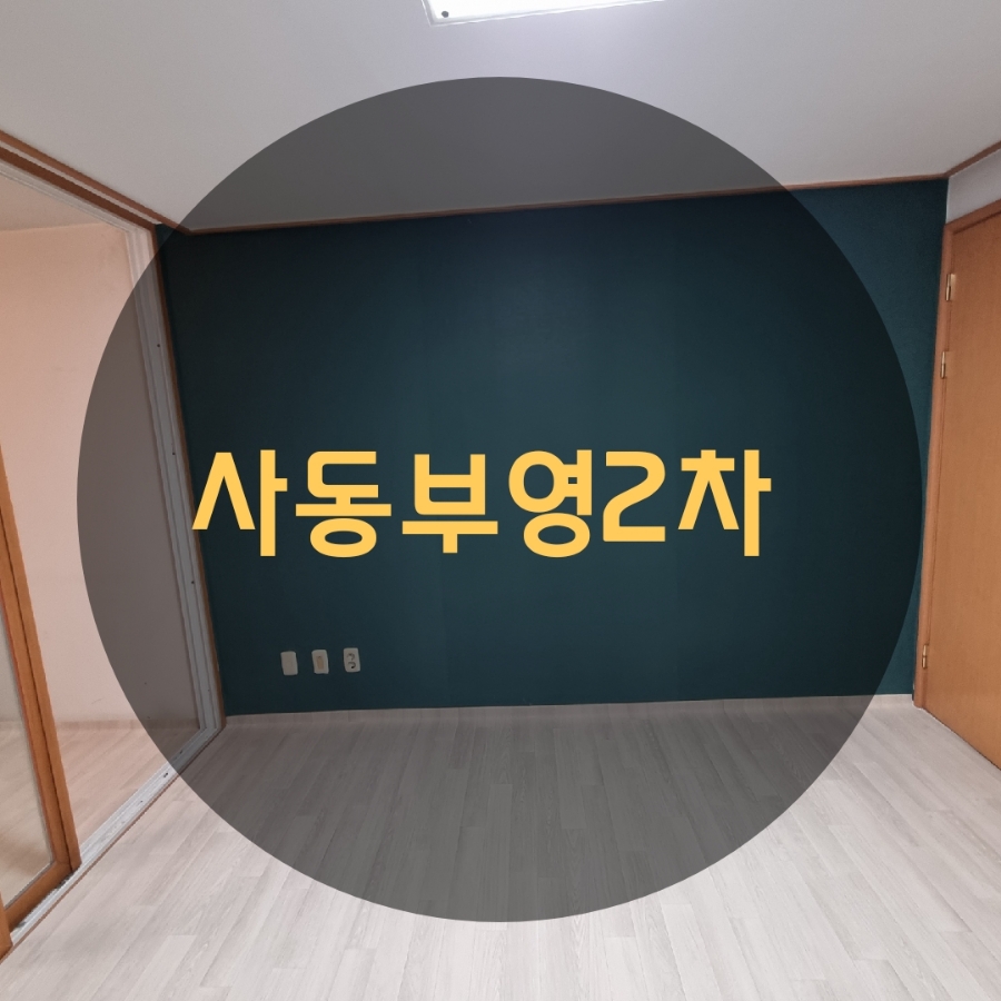 도배장판시공;실크벽지;인테리어필름 이미지