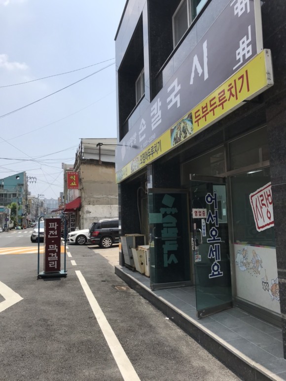 사랑방손칼국수 이미지
