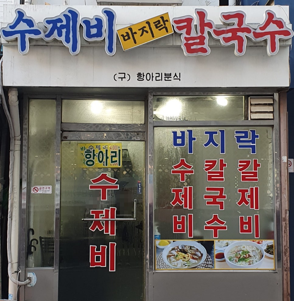 항아리분식 이미지