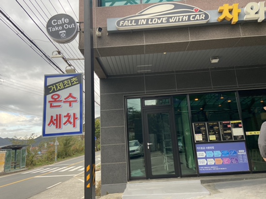 거제셀프세차장 이미지