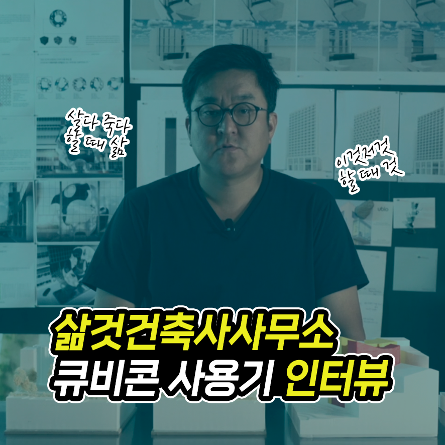 삶것건축사사무소 이미지