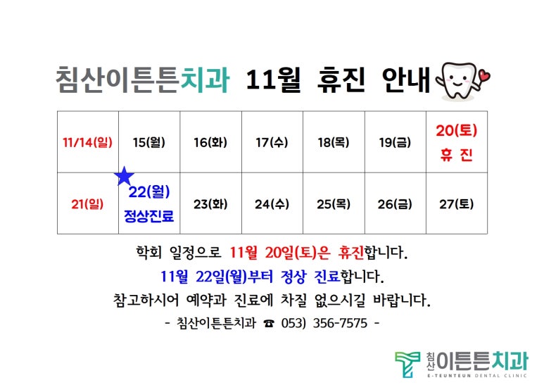 침산이튼튼치과 이미지