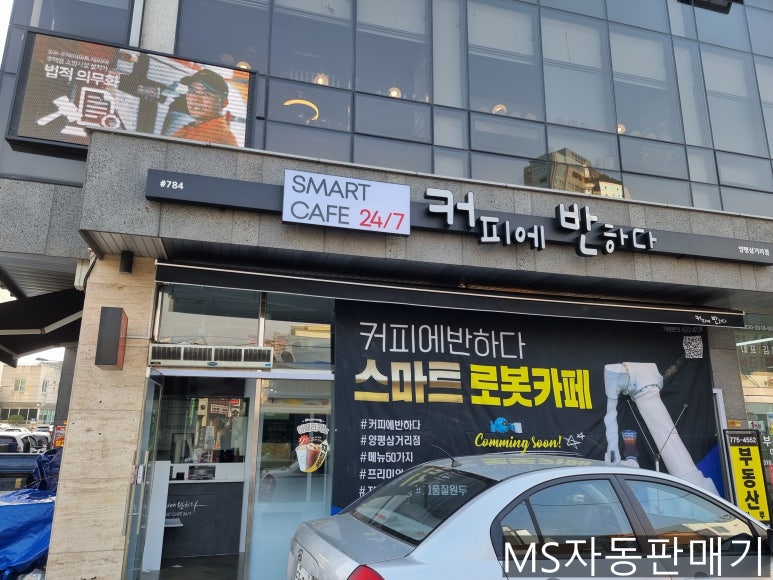 커피에반하다양평 이미지
