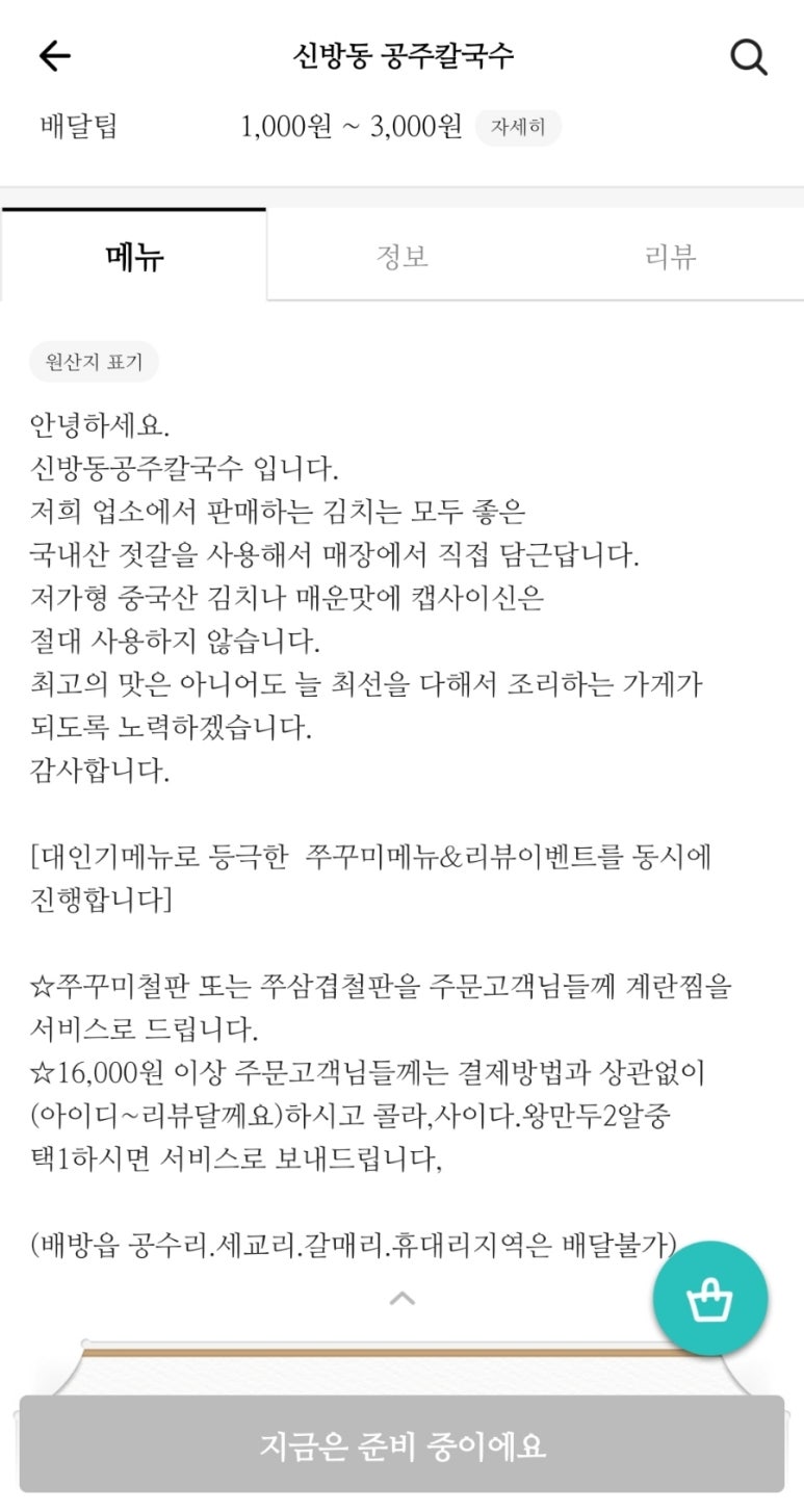 신방동공주칼국수 이미지