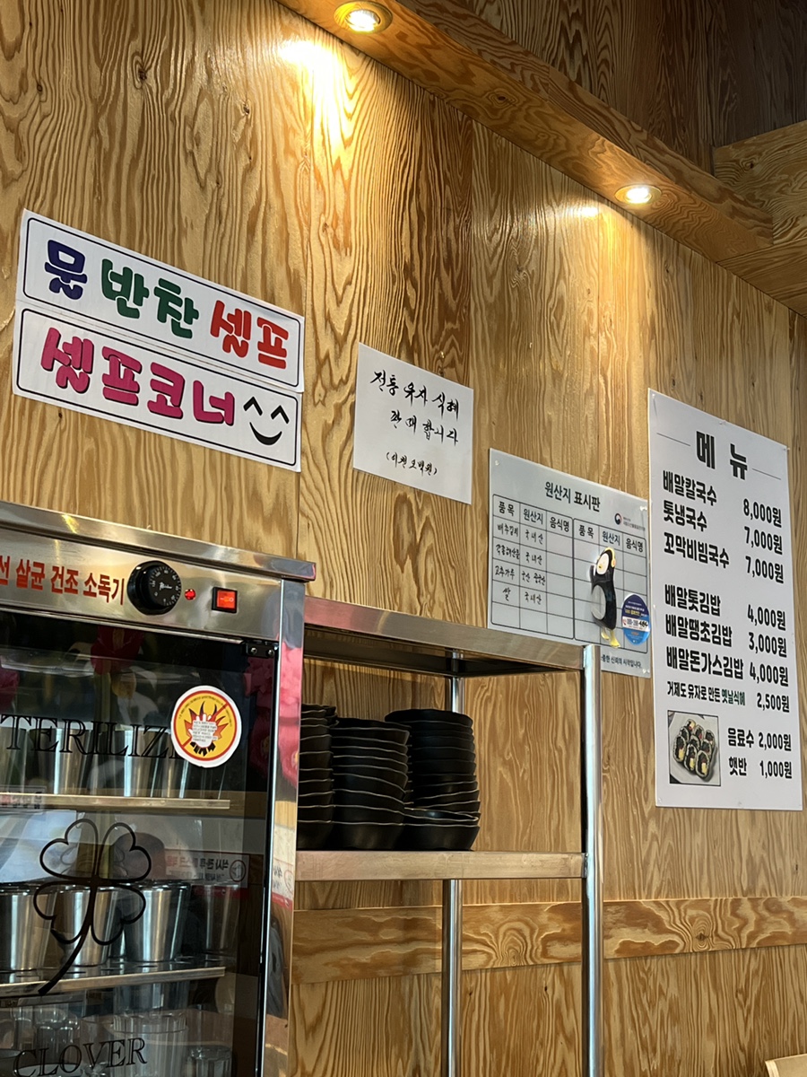 배말칼국수김밥통영 이미지