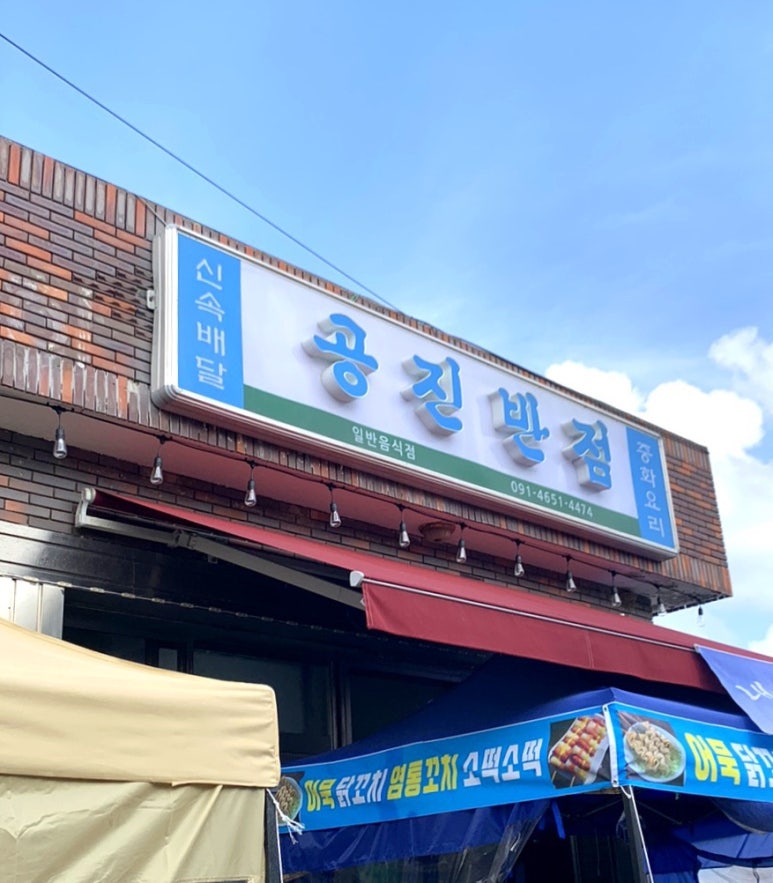 홍반장반점 이미지